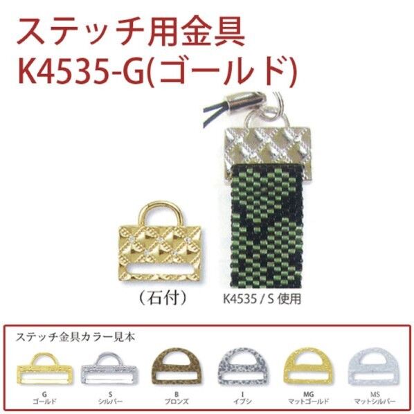 ミユキ産業 MIYUKI ステッチ金具 1個入 ゴールド K4535-G 1枚