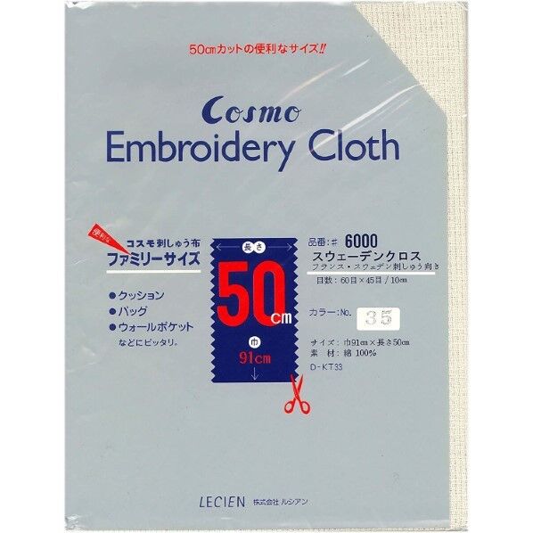 LECIEN ルシアン COSMO刺しゅう布 〈スウェーデンクロス〉