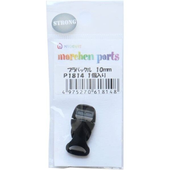メルヘンアート メルヘンアート ストロングパーツ プラバックル 10mm 1個入 黒 ME-P1814 1袋