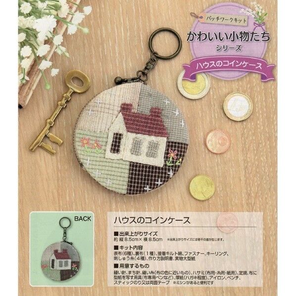 オリムパス製絲 スポットキット かわいい小物たち ハウスのコインケース SP-21