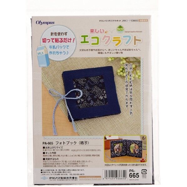 オリムパス製絲 楽しいエコクラフト フォトブック (格子) PA-665