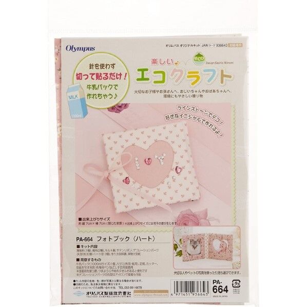 オリムパス製絲 楽しい♪エコクラフト フォトブック (ハート) PA-664