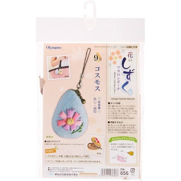 オリムパス製絲 花のしずく マカロンポーチ 9月コスモス PA-656