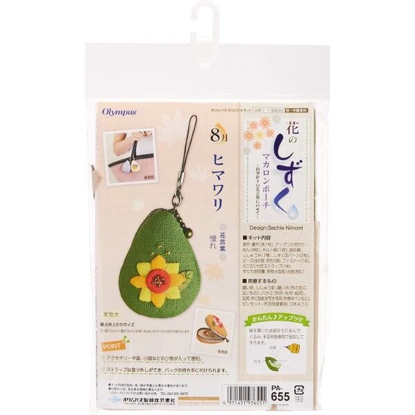 オリムパス製絲 花のしずく マカロンポーチ 8月ヒマワリ PA-655