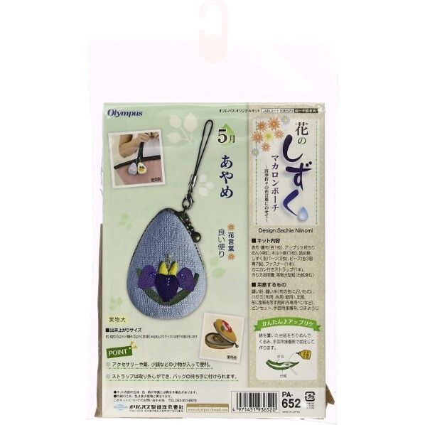 オリムパス製絲 花のしずく マカロンポーチ 5月あやめ PA-652