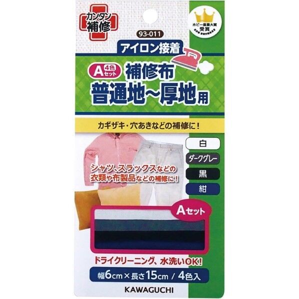 普通地~厚地用 補修布 Aセット
