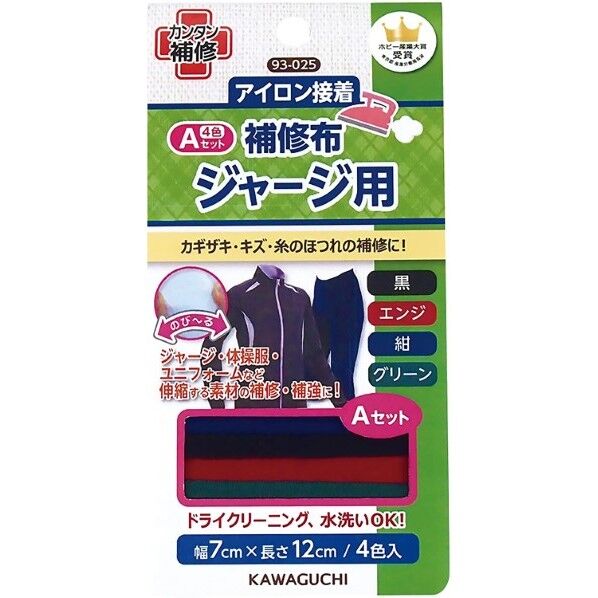 ジャージ用 補修布 Aセット