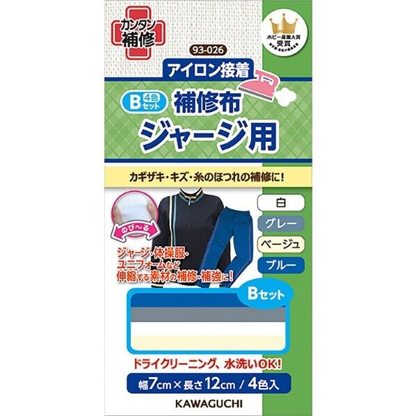 ジャージ用 補修布 Bセット