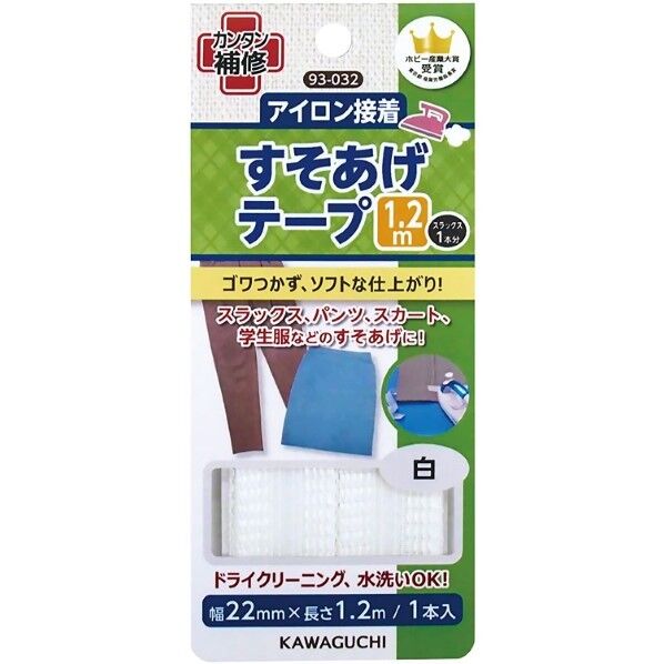 すそあげテープ