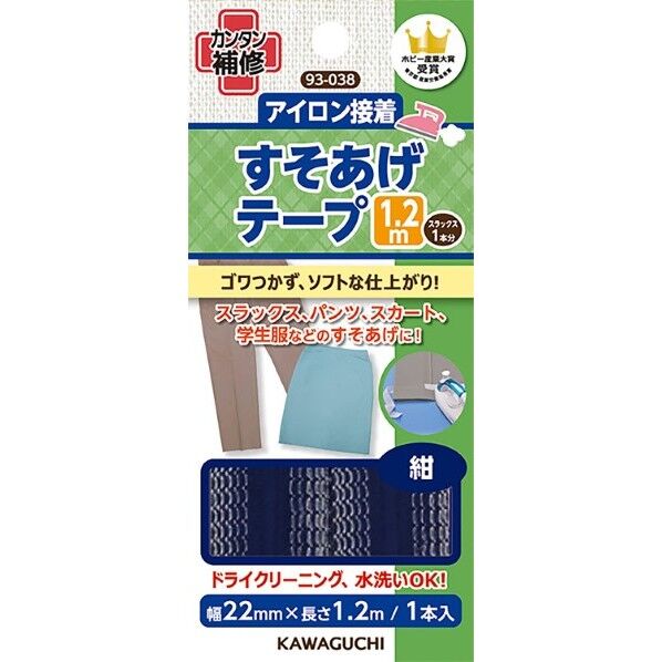 すそあげテープ 紺