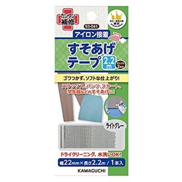 すそあげテープ 2.2m ライトグレー 93-041 1個