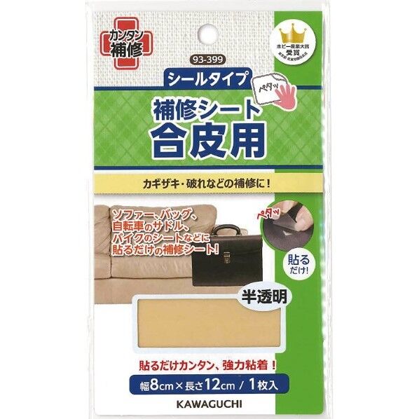 合皮用 補修シート 半透明 93-399 1個
