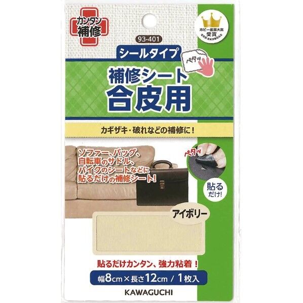 合皮用 補修シート アイボリー 93-401 1個