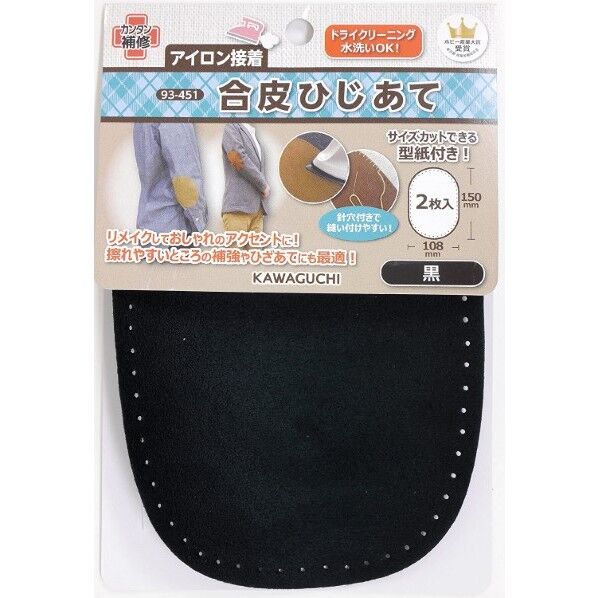 合皮ひじあて 黒 93-451 1個