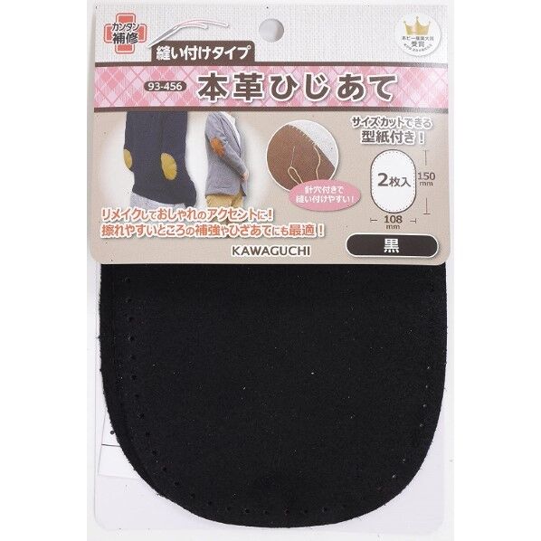 本革ひじあて 黒 93-456 1個