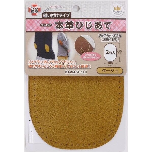 本革ひじあて ベージュ 93-457 1個