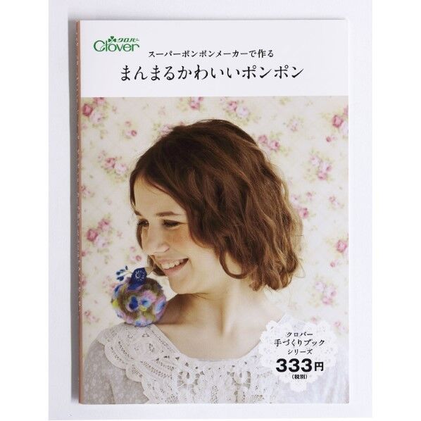 クロバー 本 「スーパーポンポンメーカーで作る まんまるかわいいポンポン」 71344 1個...