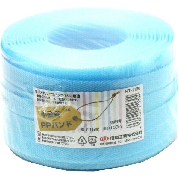 HT1130 PPバンド100m 透明青(手芸用) 60160071 1巻