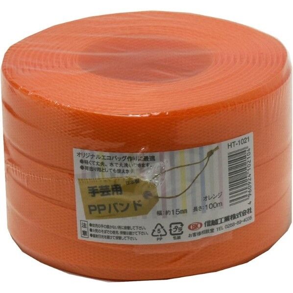 HT1021 PPバンド100m オレンジ(手芸用) 60160075 1巻