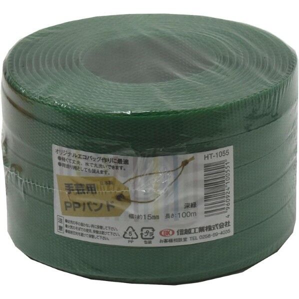 HT1055 PPバンド100m 深緑(手芸用) 60160076 1巻