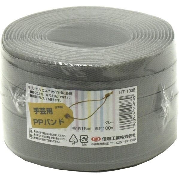 HT1008 PPバンド100m グレー(手芸用) 60160079 1巻