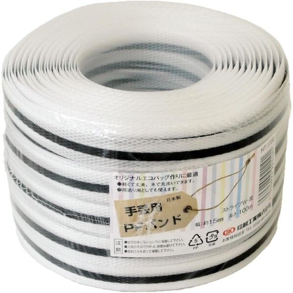 HT1700 PPバンド100m 白/黒(手芸用) 60160082 1巻