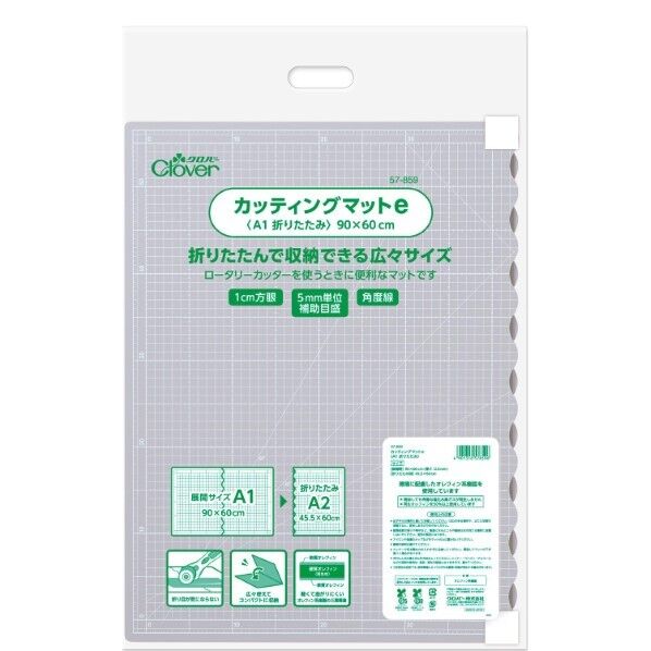 カッティングマットE A1折りたたみ 57-859 1枚