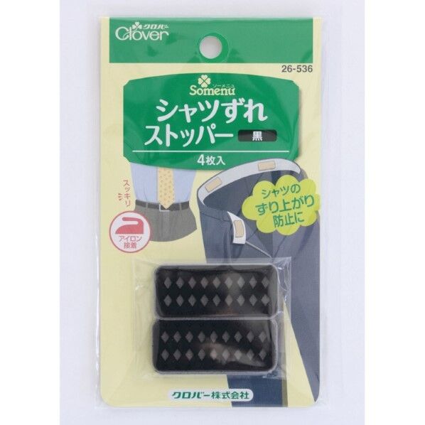 シャツずれストッパー 黒