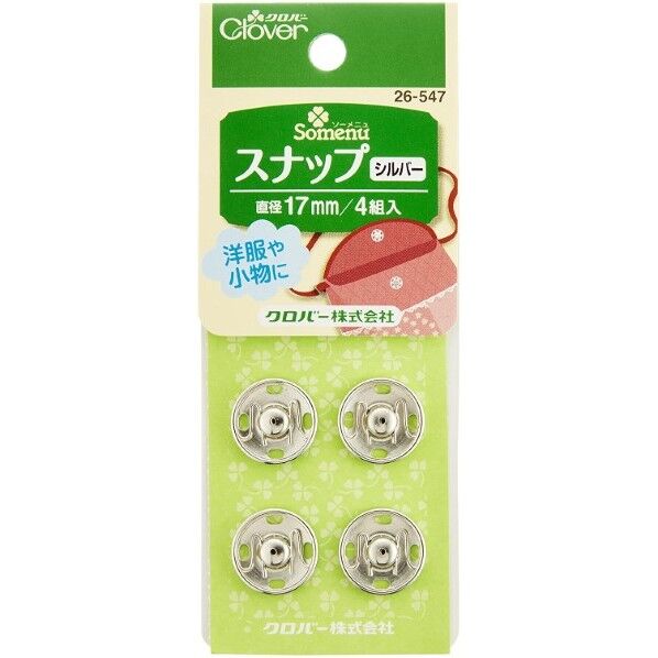 スナップ17mm