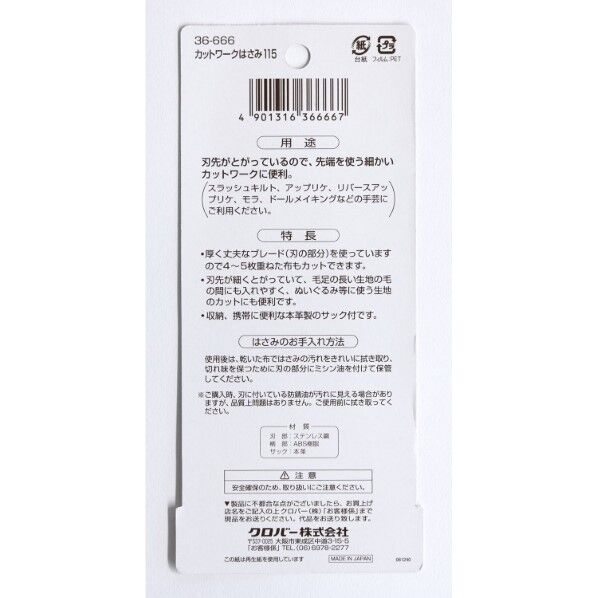 カットワークはさみ 115 36-666 1点