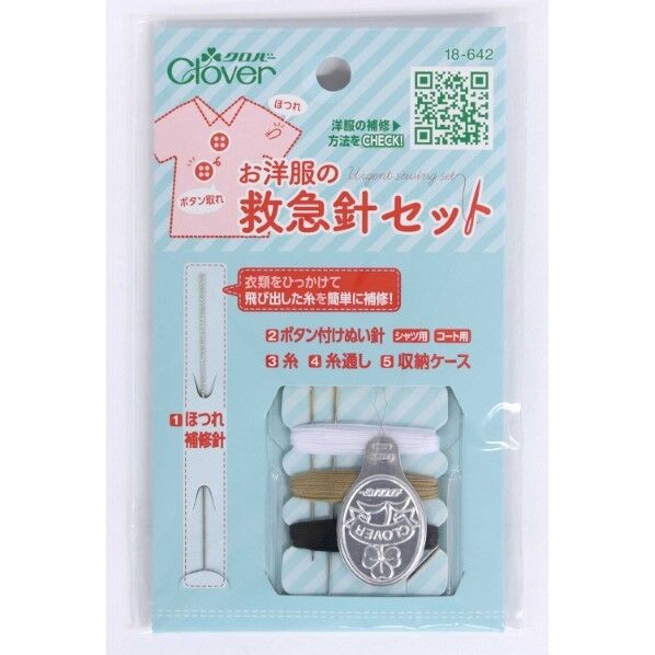 お洋服の救急針セット
