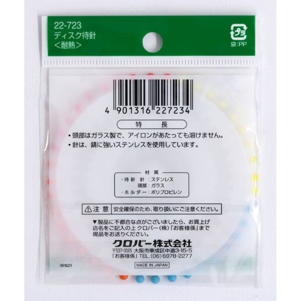 ディスク待針 耐熱