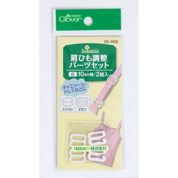 肩ひも調整パーツセット