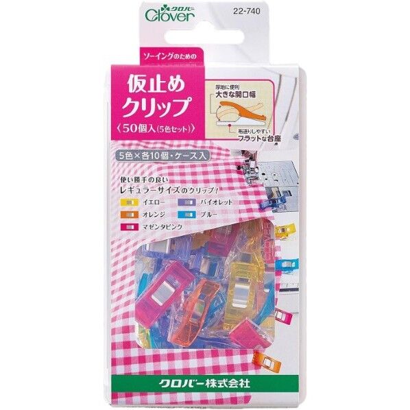 仮止めクリップ(50個入 5色セット) 22-740 1個...