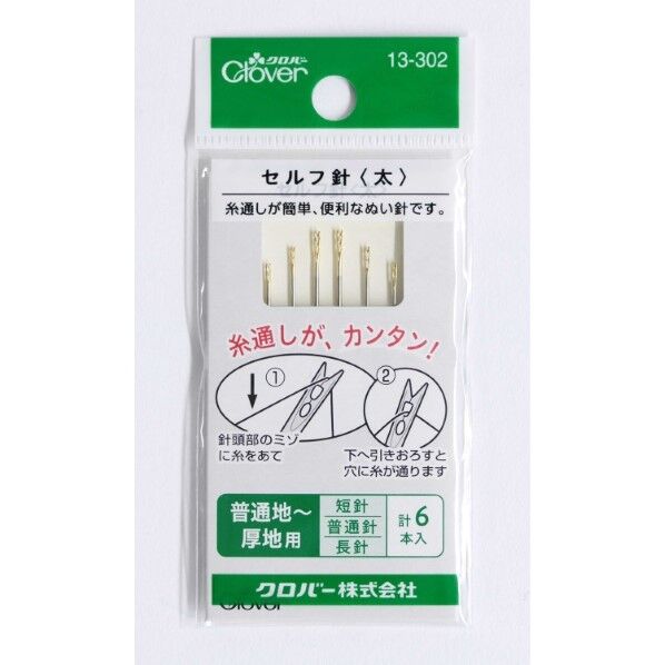 セルフ針