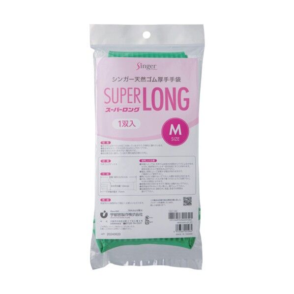 天然ゴム厚手手袋 スーパーロング