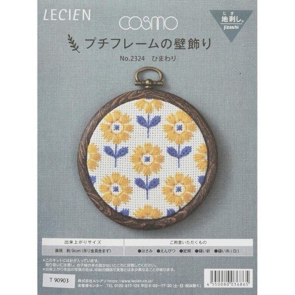 COSMO 地刺し 刺しゅうキット プチフレームの壁飾り ひまわり