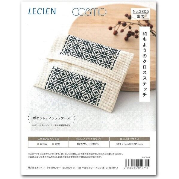LECIEN 和もようのクロスステッチ 刺しゅうキット ポケットティッシュケース
