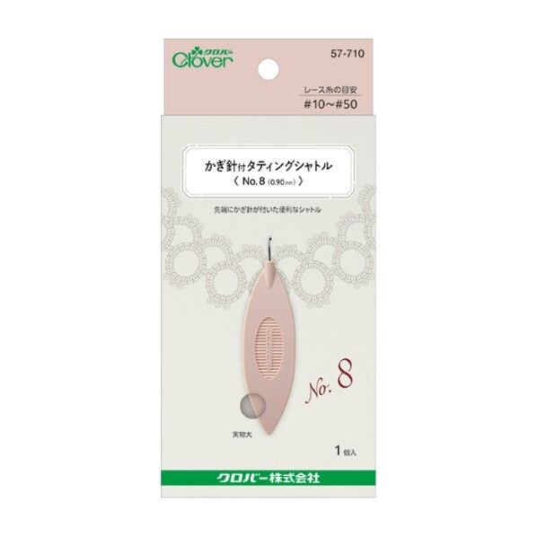 クロバー かぎ針付タティングシャトル 〈No.8 (0.90mm)〉