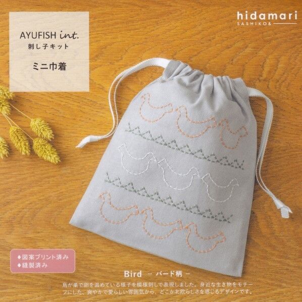 COSMO ルシアン hidamari 刺し子キットAYUFISH int. 「ミニ巾着-バード柄」