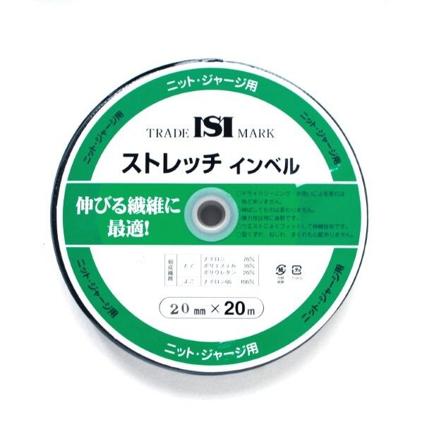 日本紐釦貿易 ストレッチインベル 幅20mm×20m巻  ニット･ジャージ用