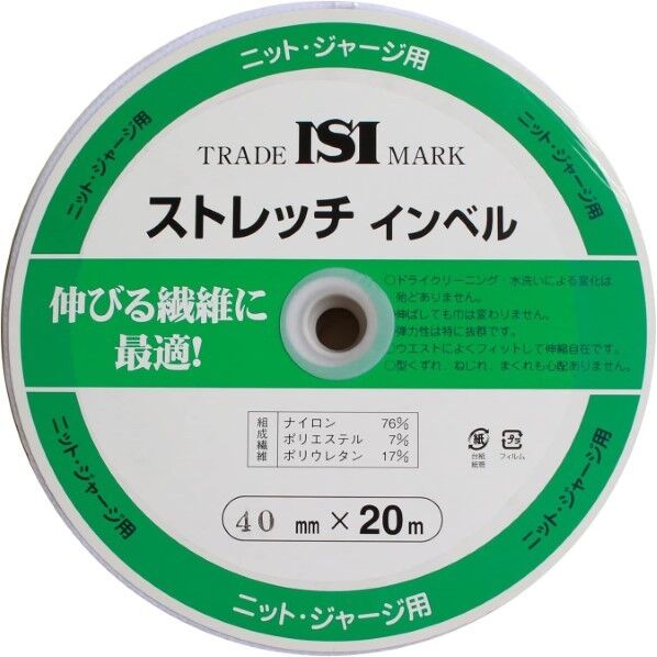 日本紐釦貿易 ストレッチインベル 幅40mm×20m巻 ニット・ジャージ用