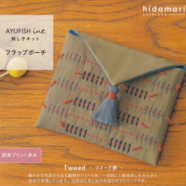 ルシアン COSMO ルシアン hidamari 刺し子キットAYUFISH int. 長さ140mm×幅110mm×高さ5mm モカベージュ CSK562201 1個
