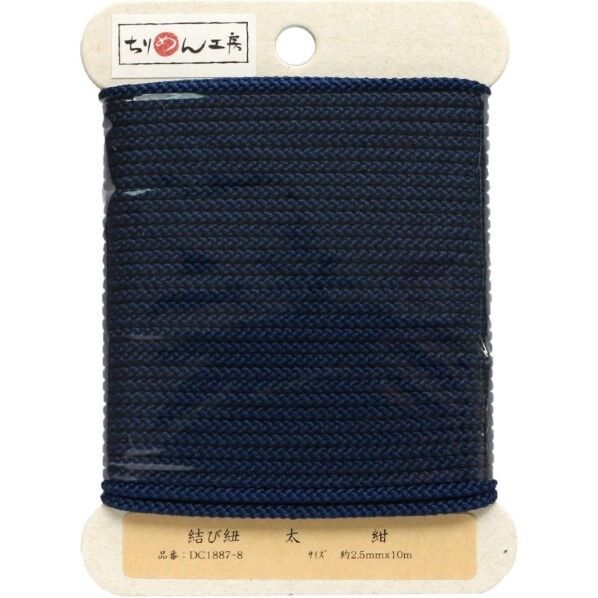 日本紐釦貿易 結び紐 紺 φ約2.5mm×10m 1巻
