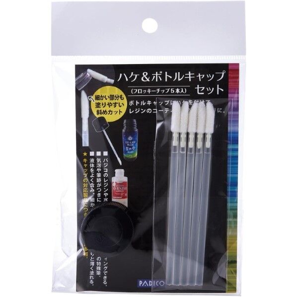パジコ レジン用具 ハケ&ボトルキャップセット 403364 日本製