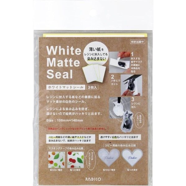 パジコ パジコ レジン道具 ホワイトマットシール 403355 日本製 透明 PDC403355 1袋