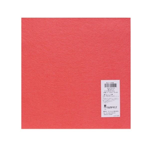 サンフェルト フェルト 20cm角 5枚入