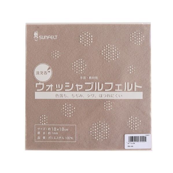 サンフェルト 洗えるフェルト ウォッシャブルフェルト 18cm角 5枚入