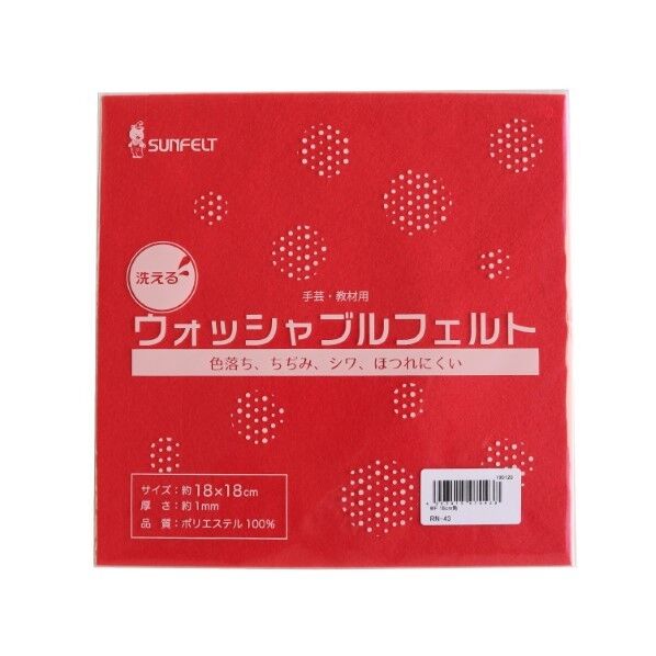 サンフェルト 洗えるフェルト ウォッシャブルフェルト 18cm角 5枚入