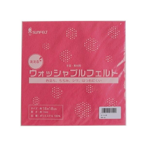 サンフェルト 洗えるフェルト ウォッシャブルフェルト 18cm角 5枚入